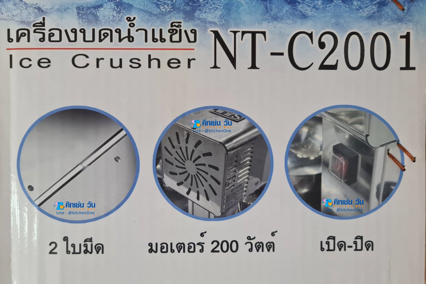 NANOTECH เครื่องบดน้ำแข็งเกล็ดหิมะ รุ่น NT-C2001 เครื่องไสน้ำแข็ง