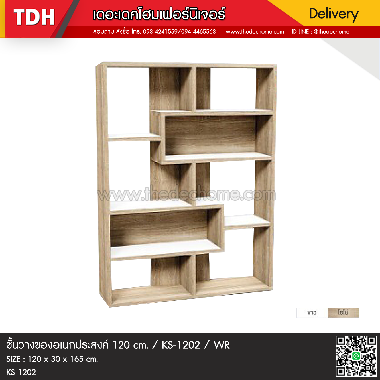 ชั้นวางของ KS-1202 / WR