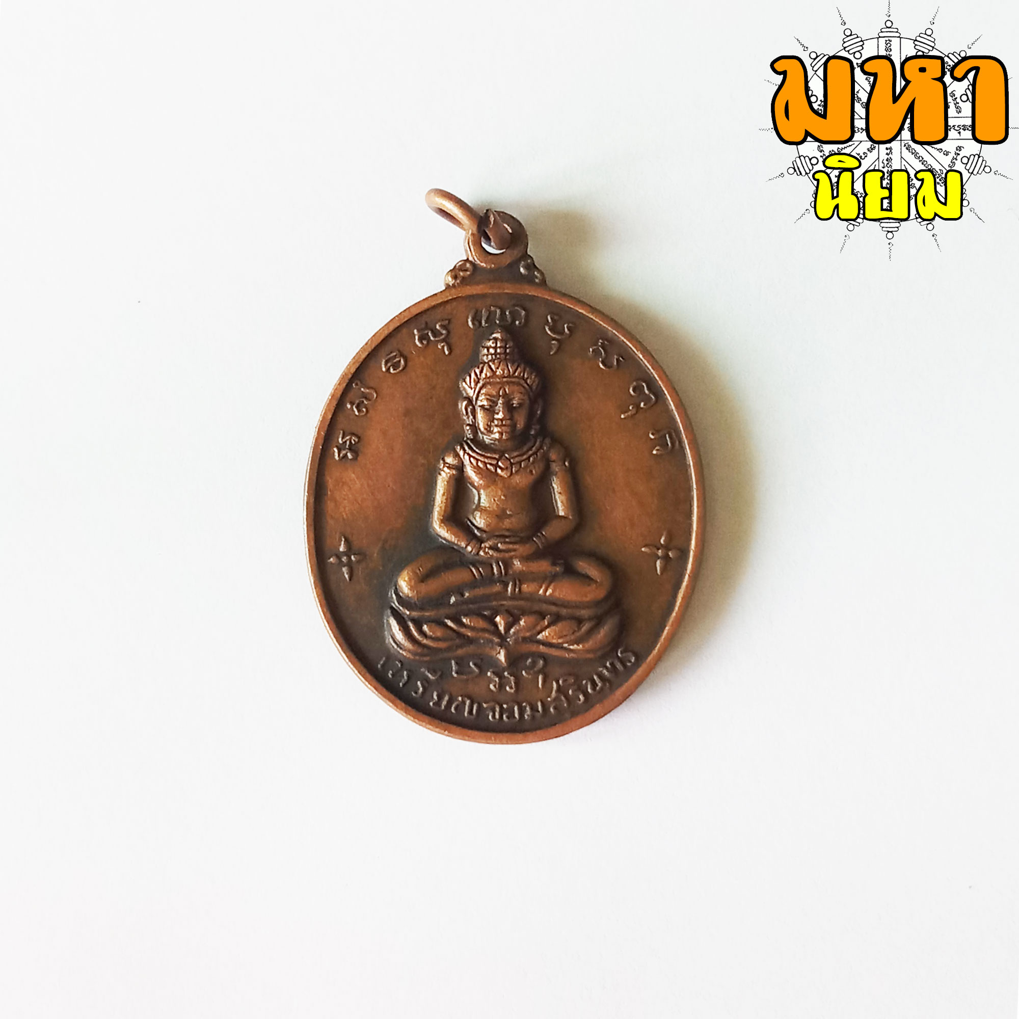 เหรียญจอมสุรินทร์ ที่ระลึกประจำจังหวัดสุรินทร์ จ.สุรินทร์