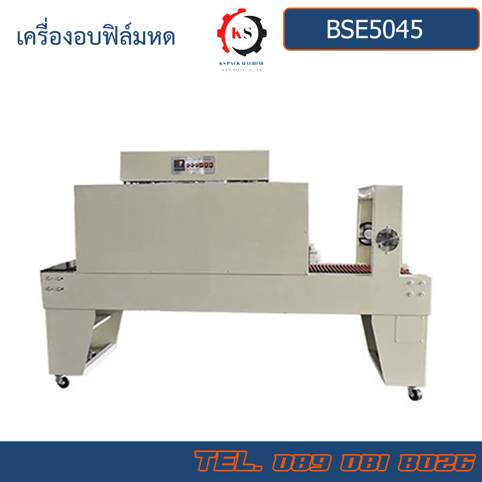 BSE5045 เครื่องอบฟิล์มหด