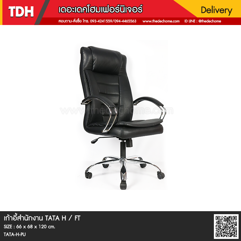 เก้าอี้สำนักงาน TATA H / FT