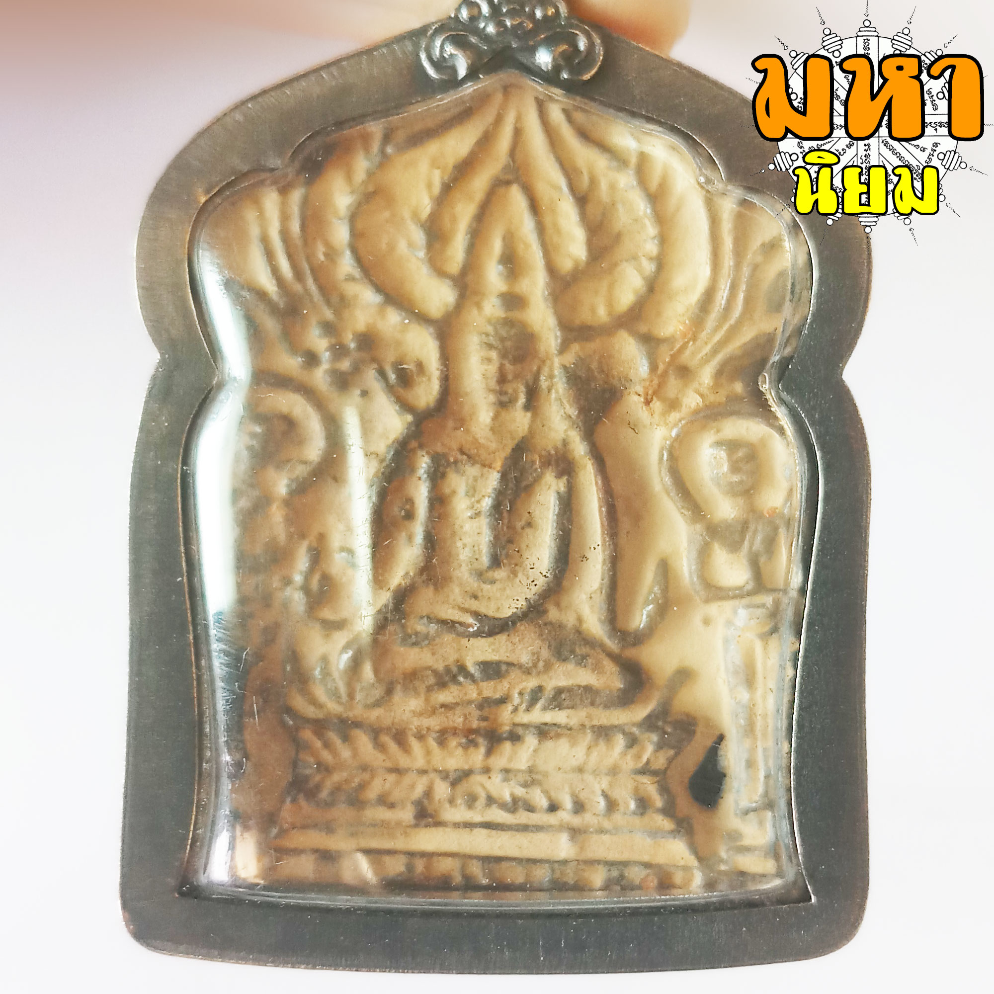 พระปรุหนัง พิมพ์บัวเบ็ด กรุอยุธยา ไม่ทราบที่มาแน่ชัด เลี่ยมกรอบโลหะ