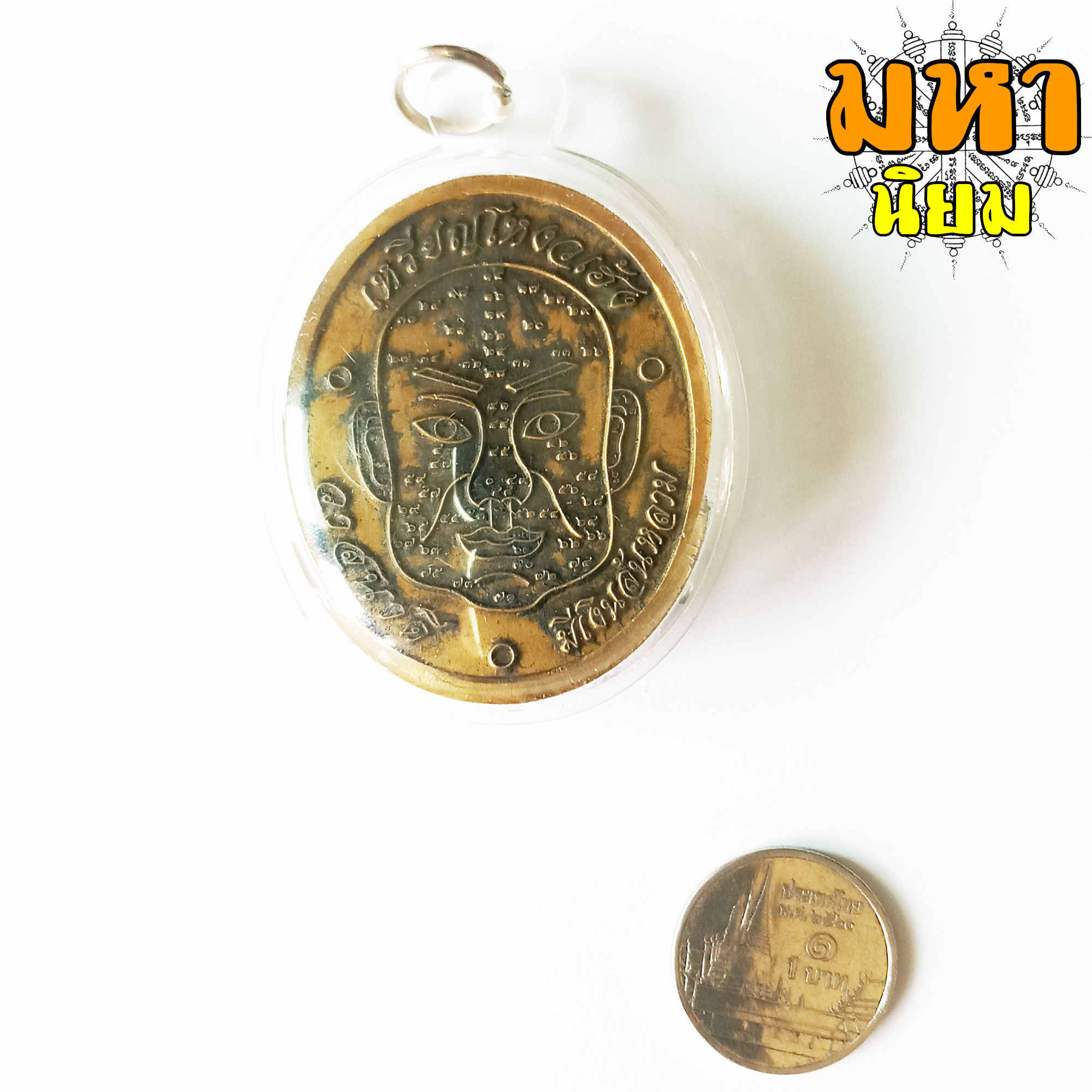 เหรียญโหงวเฮ้ง หลวงปู่ทวด เหยียบน้ำทะเลจืด วัดช้างไห้ จ.ปัตตานี