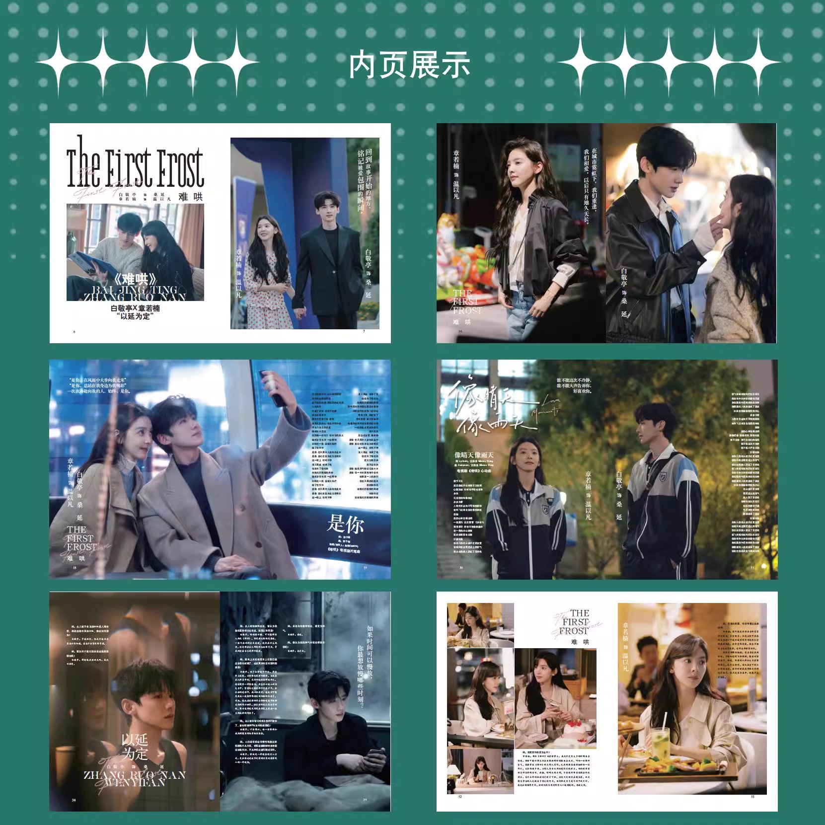 Pre - Photo Magazine จางรั่วหนาน BaiJingting ไป๋จิ้งถิง/วันนี้วันไหนยังไงก็เธอ+การ์ด+โปสเตอร์