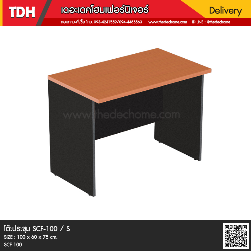 โต๊ะประชุม SCF-100 / S