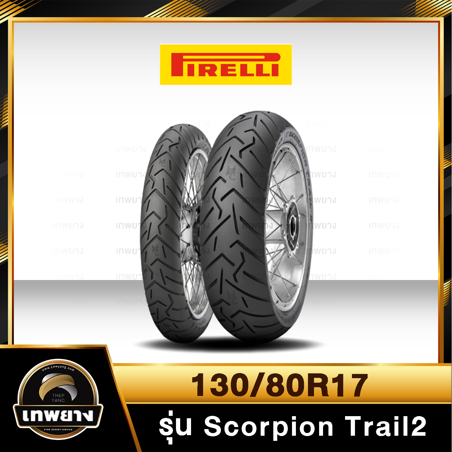 รุ่น Pirelli Scorpion Trail2 130/80R17