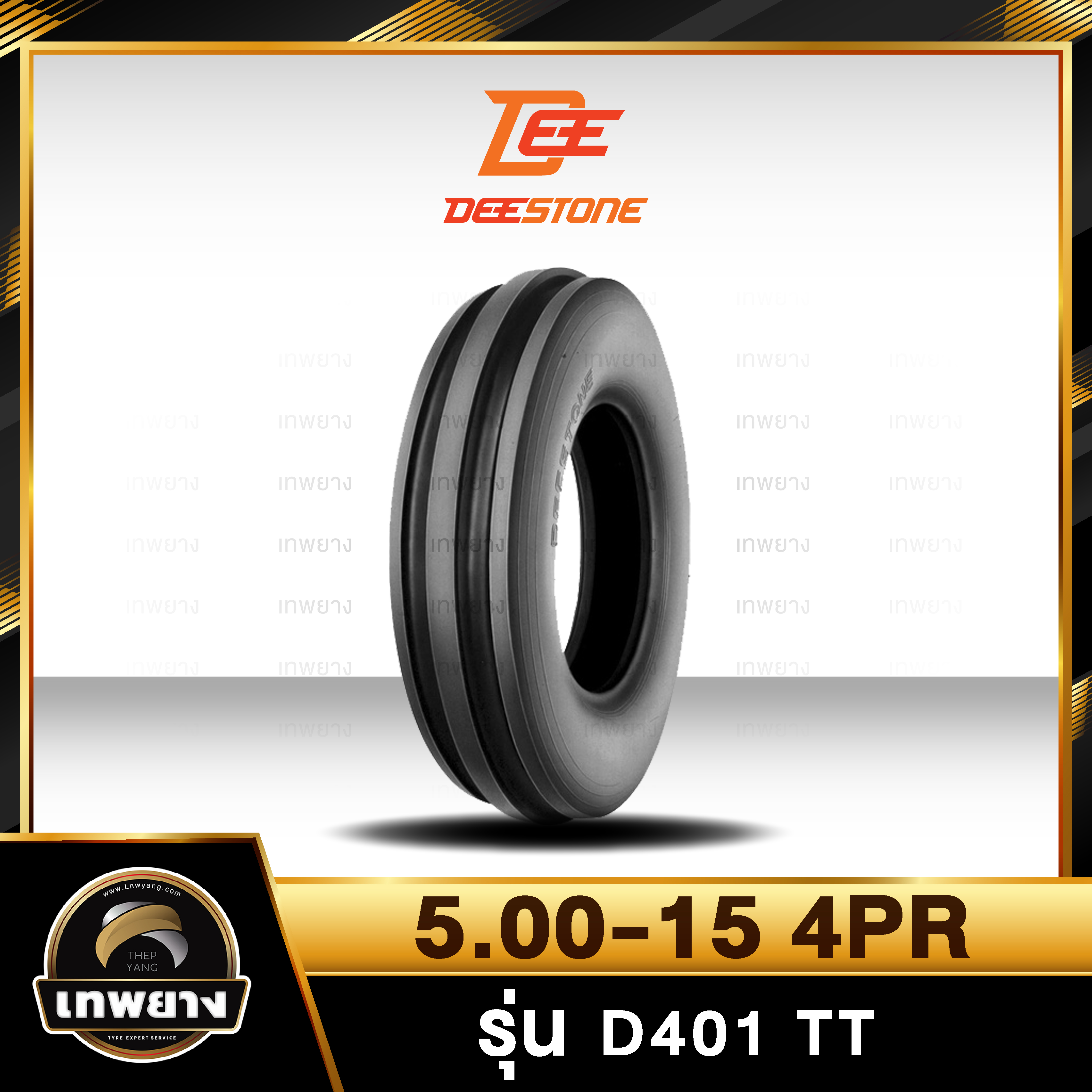 5.00-15 4PR ยี่ห้อ DEESTONE รุ่น D401 TT ยางรถไถ