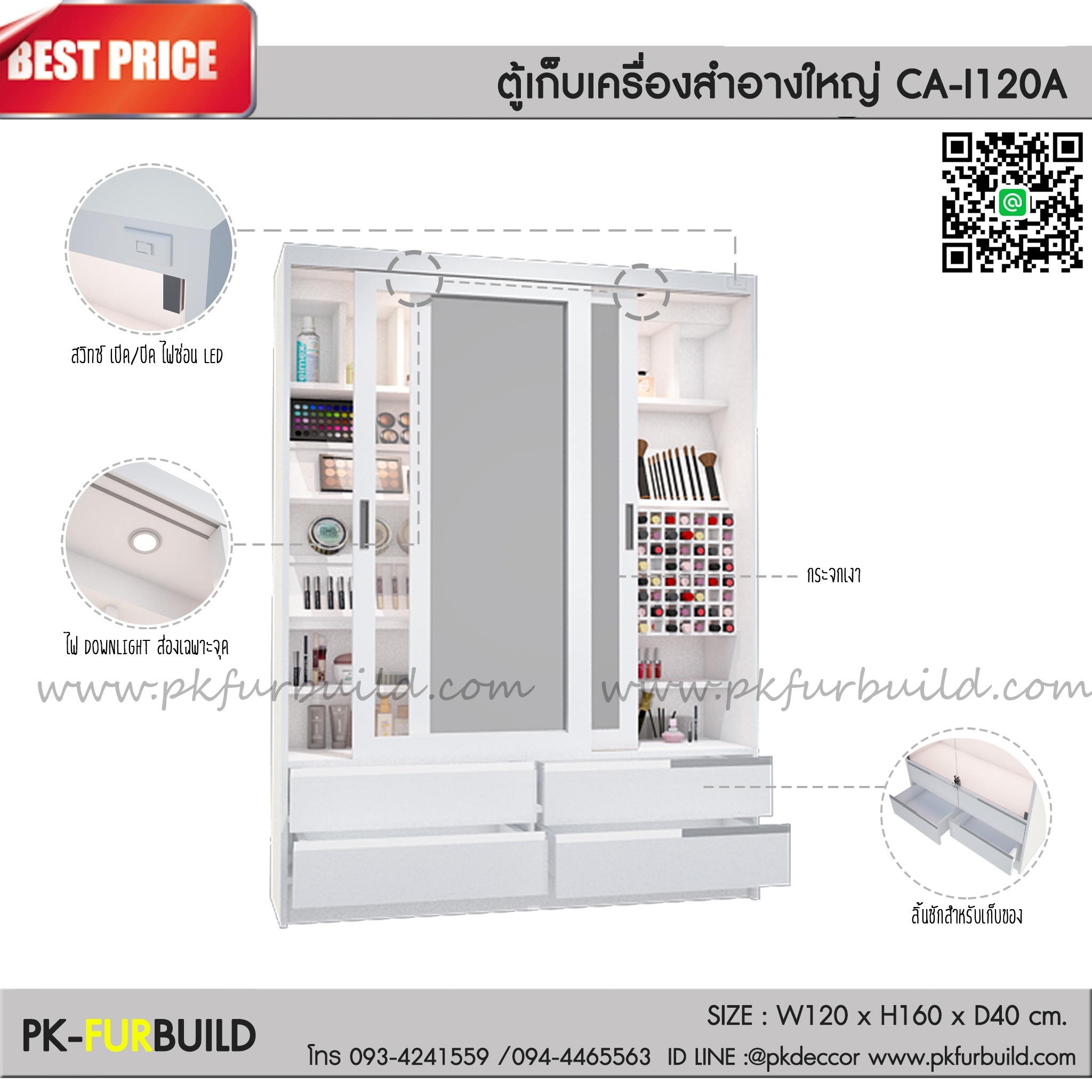 ตู้เก็บเครื่องสำอาง CA-I120A