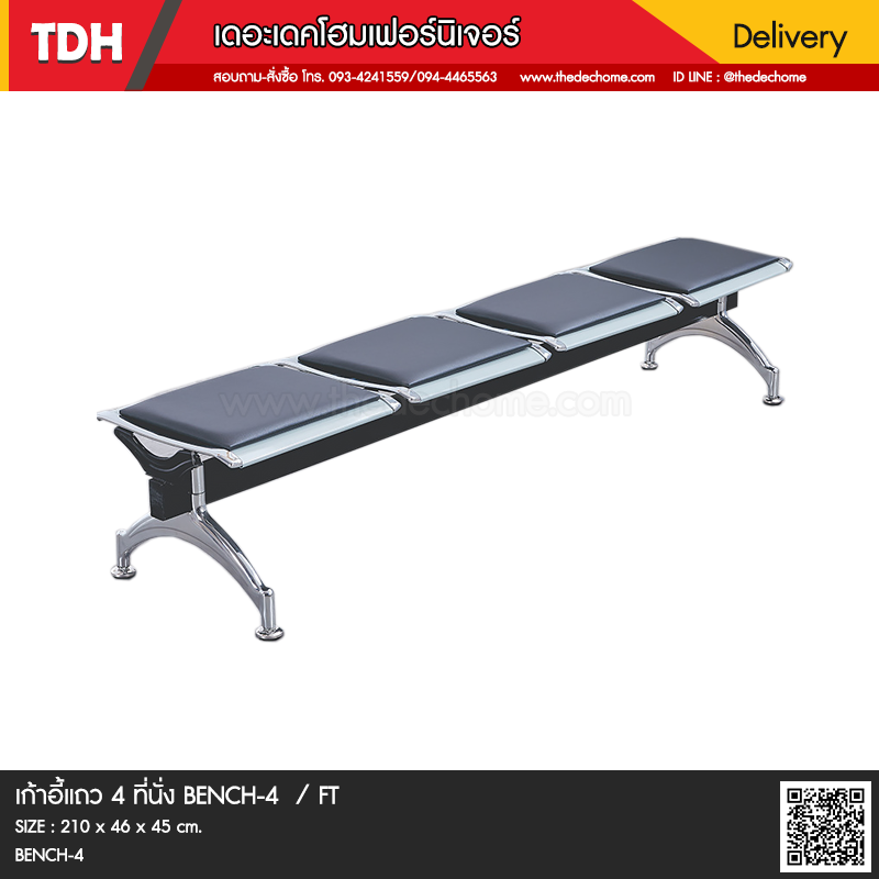 เก้าอี้แถว BENCH-4 / FT