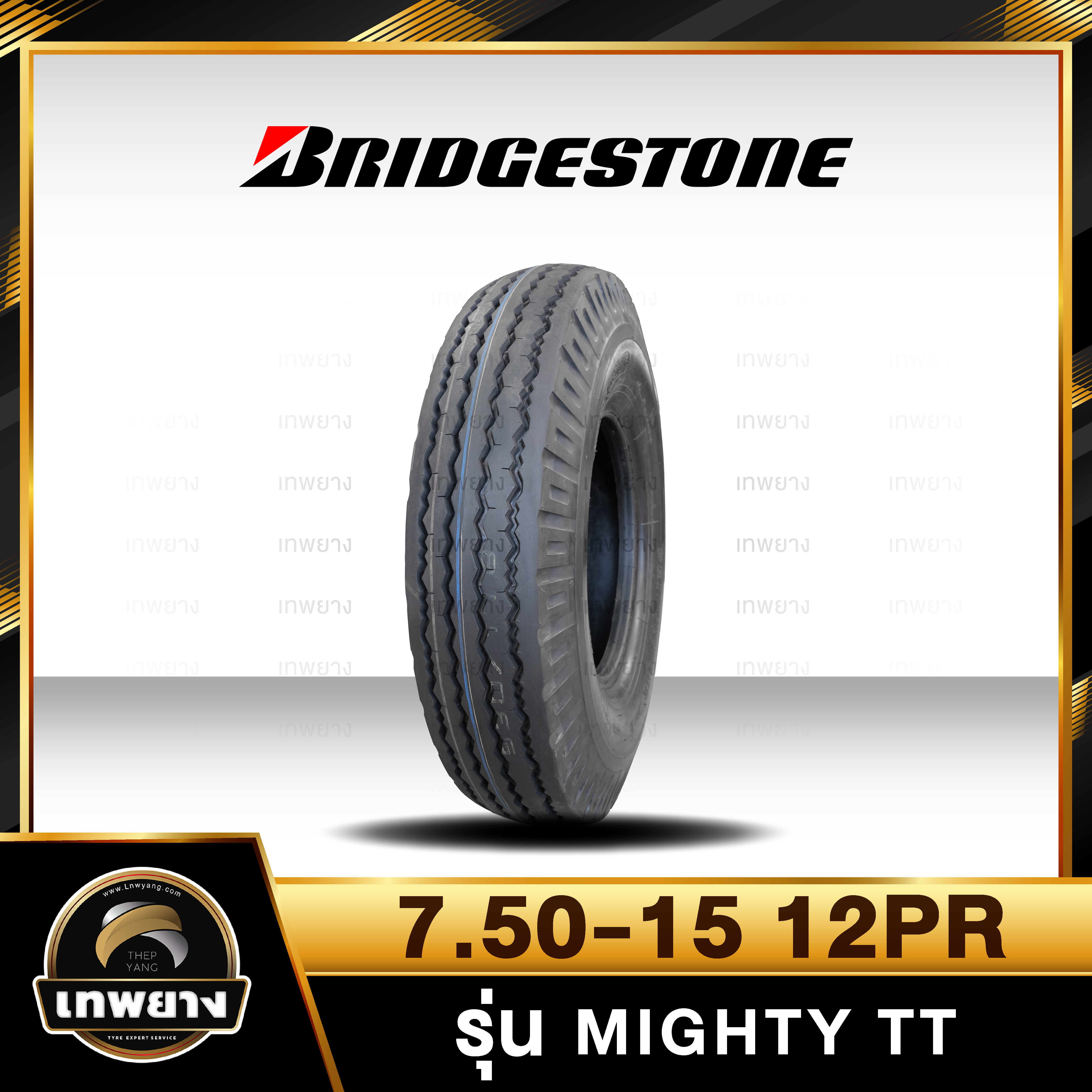 7.50-15 12PR ยี่ห้อ BRIDGESTONE รุ่น Mighty T/T ยางรถบรรทุก