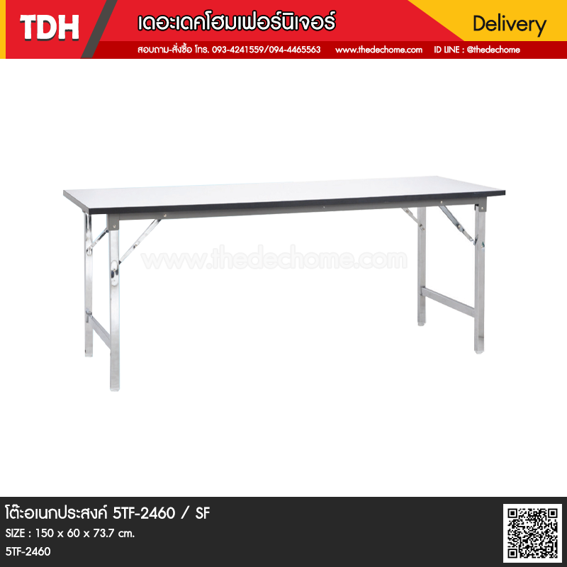 โต๊ะอเนกประสงค์ 5TF-2460 / SF
