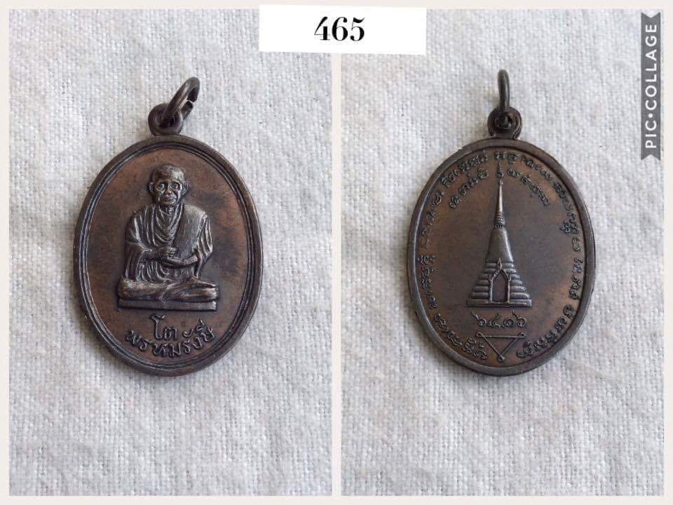 เหรียญสมเด็จโต วัดอินทรวิหาร ปี2516