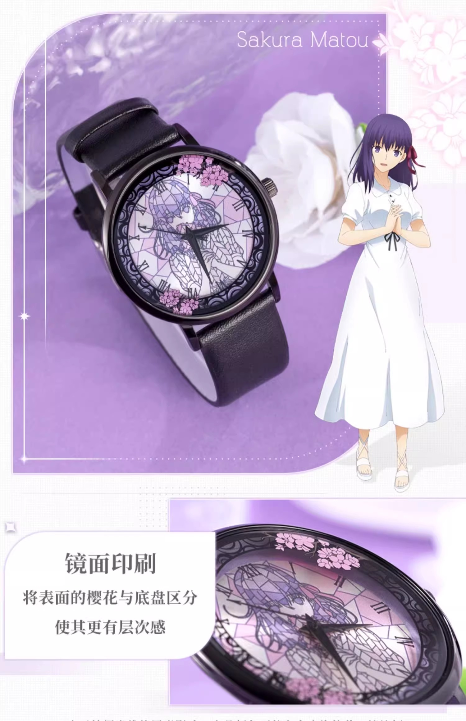 Pre - นาฬิกาข้อมือลาย FateStayNight มาโต้ ซากุระ FGO (อฟช.จีน) นาฬิกาควอทซ์ [จำกัดการซื้อ]