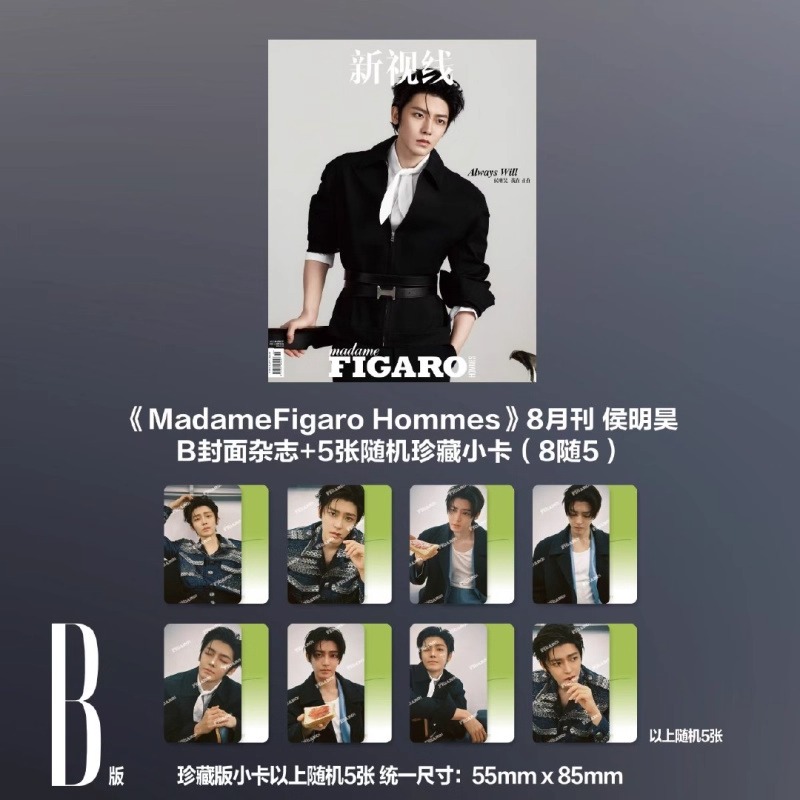 นิตยสาร Madame Figaro Hommes โหวหมิงฮ่าว 侯明昊 HouMinghao 2025+ การ์ดสุ่ม