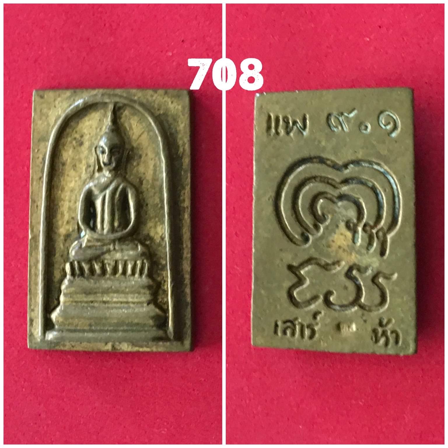 พระสมเด็จหล่อ หลวงพ่อแพ รุ่น 9.1 เสาร์5 วัดพิกุลทอง สิงห์บุรี ปี2536