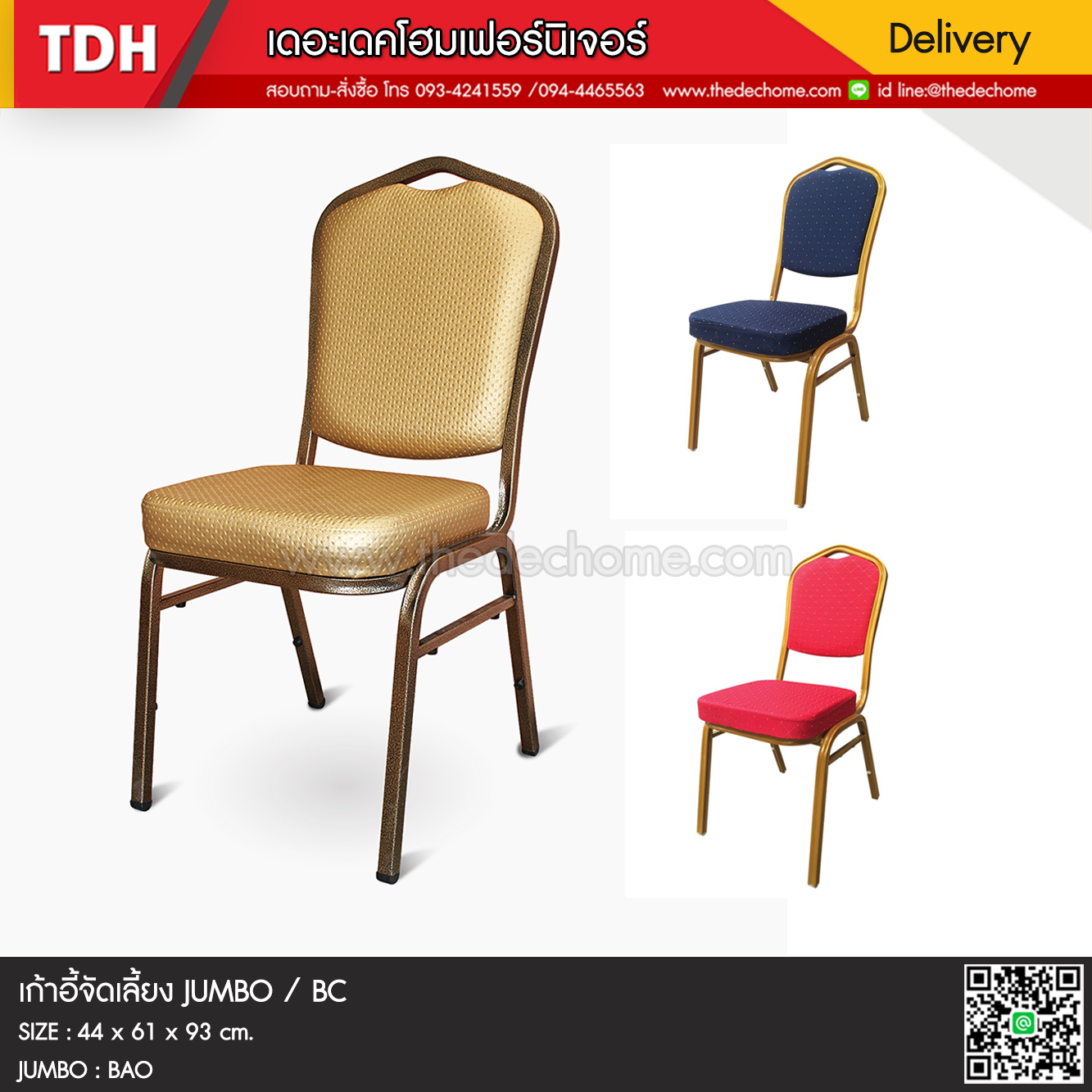 เก้าอี้ JUMBO / BC