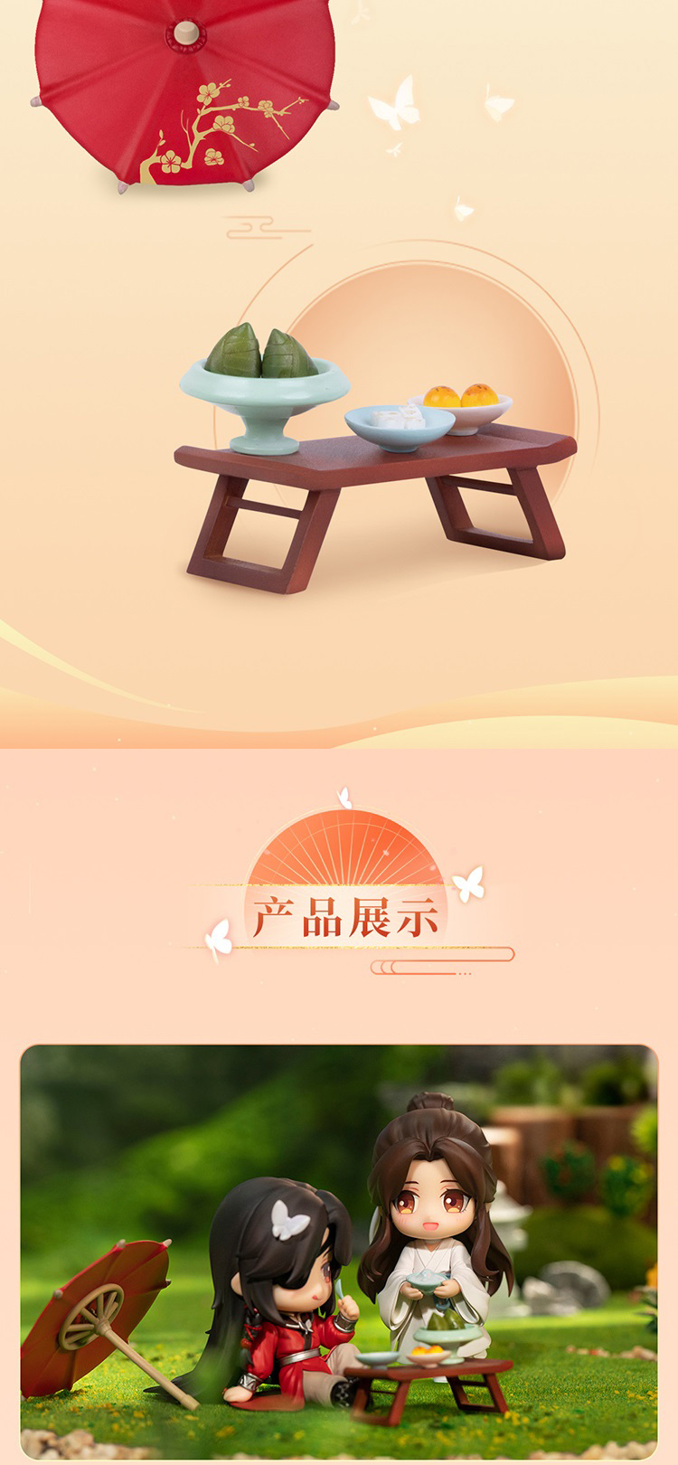 Pre - ปุจิ สวรรค์ประทานพร Q เทียนกวานซื่อฝู่ tgcf