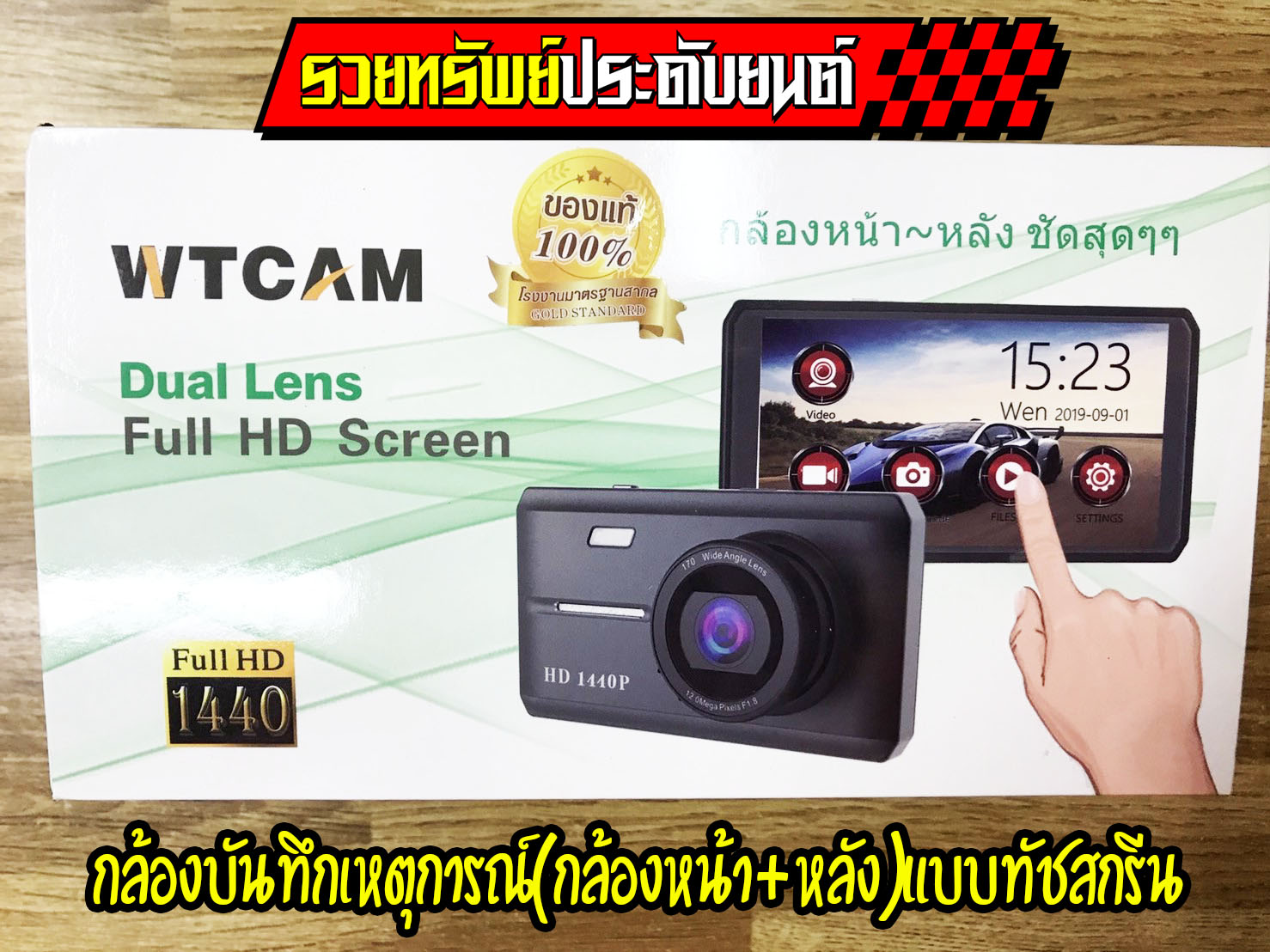 CMR-033 กล้องหน้า+หลัง(แบบหน้าจอสัมผัส)แบบFull HD Screen รุ่นDual Lens
