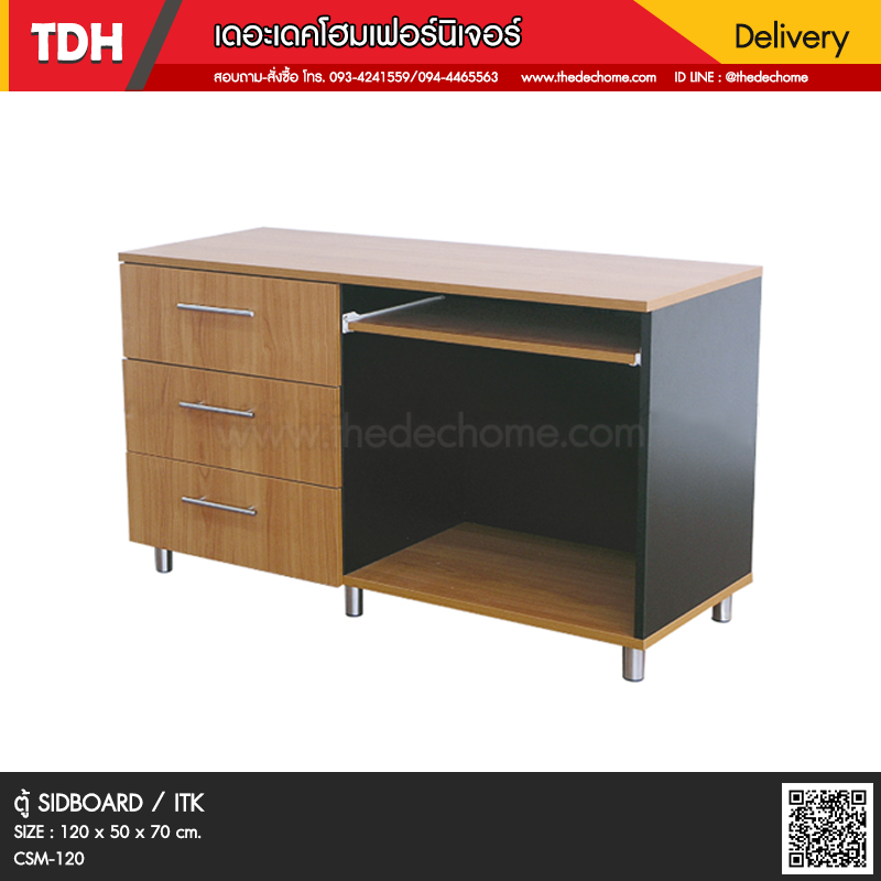 ตู้เอกสาร CSM-120 / ITK