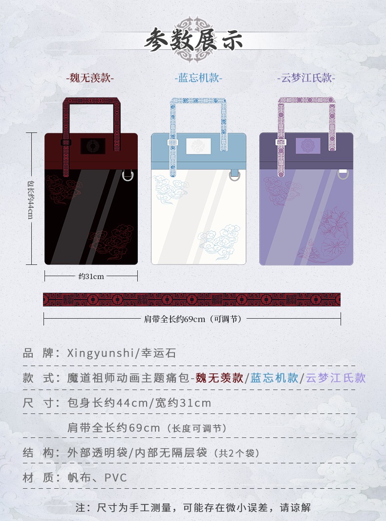 Pre - กระเป๋าเป้ปรมาจารย์ลัทธิมาร หลานวั่งจี เจียงเฉิง