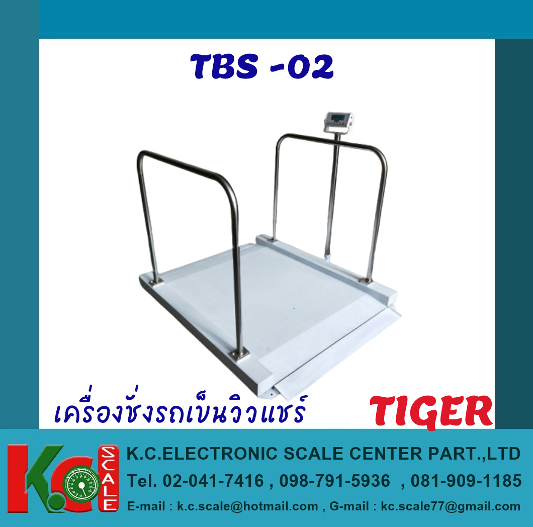 เครื่องชั่งรถเข็นวิวแชร์ TIGER รุ่น TBS-02