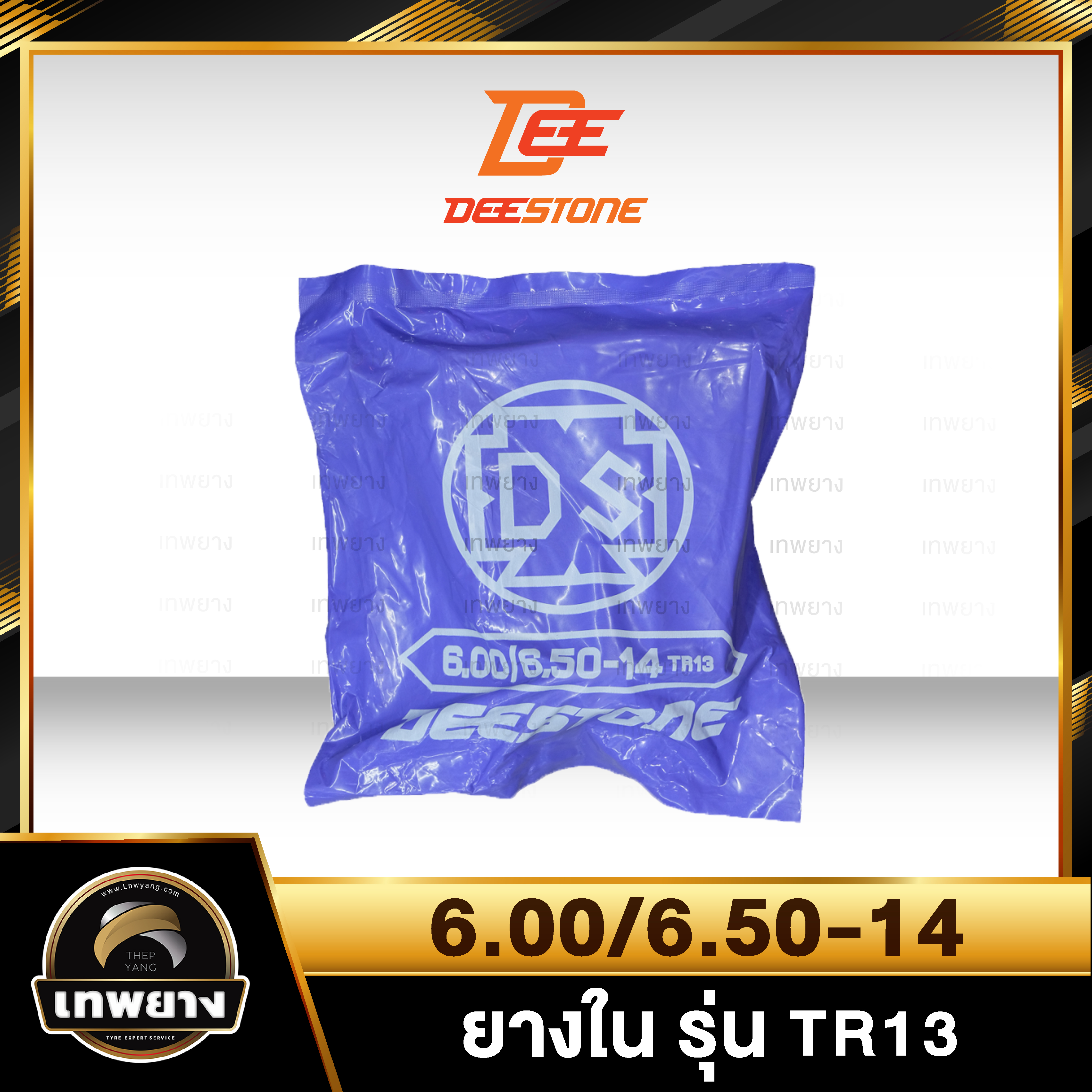 ยางใน 6.00/6.50-14 รุ่น TR13 ยี่ห้อ Deestone จุ๊บตรง