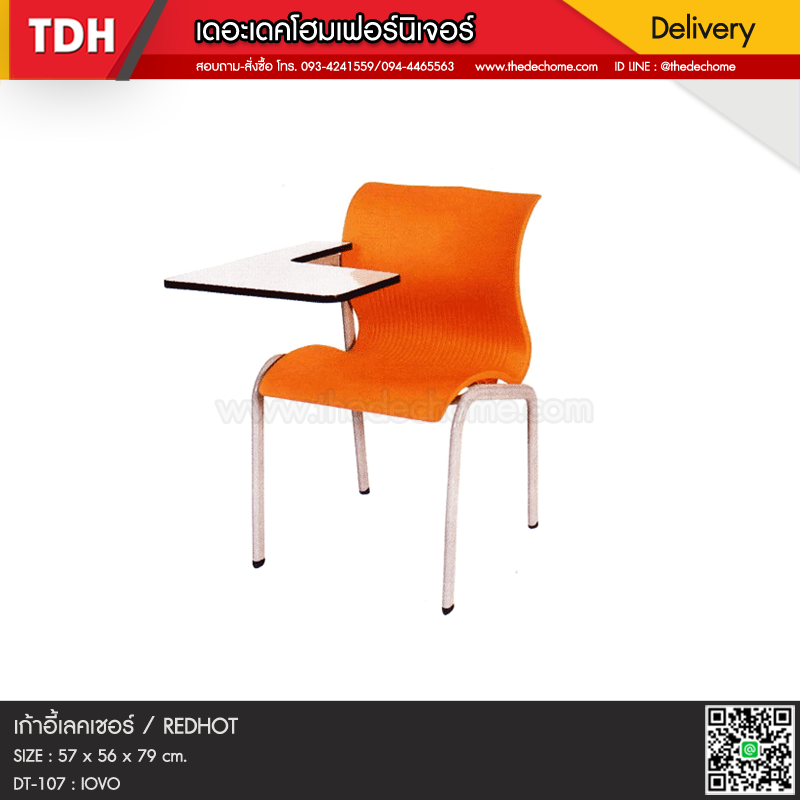 เก้าอี้เลคเชอร์ DT-107 / REDHOT