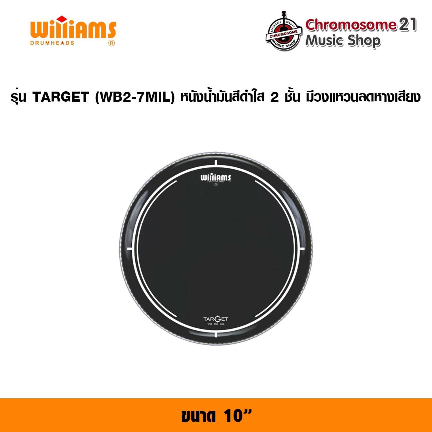 หนังกลองทอม Williams รุ่น TARGET ขนาด10นิ้ว หนังน้ำมันสีดำใส 2 ชั้น มีวงแหวนลดหางเสียง (WB2-7MIL)
