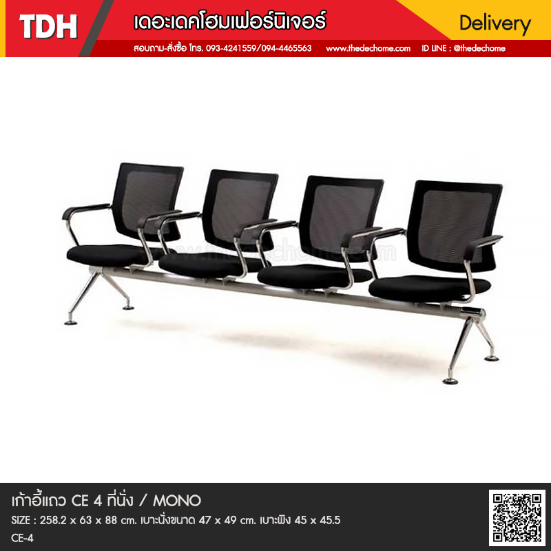 เก้าอี้แถว CE-4 / MONO