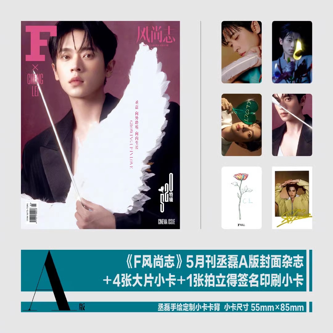 Pre - นิตยสาร F风尚志 เฉิงเหล่ย chenglei 2024 A/B/C+พลร.