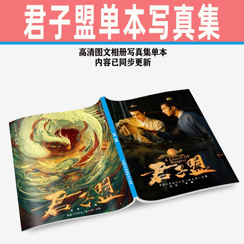 Pre - ชุดเซ็ทซีรี่ย์จีน ยอดบุรุษพลิกคดี ALeagueofNobleman จิ่งป๋อหรัน ซ่งเว่ยหลง (ไม่ใช่อฟช.)