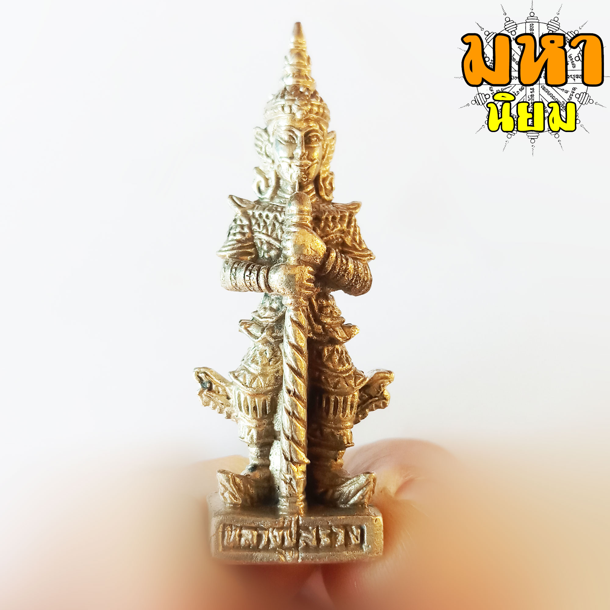 ท้าวเวสสุวรรณ (เทวดาเดินดิน) หลวงปู่สรวง วัดไพรพัฒนา จ.ศรีสะเกษ เนื้อกะไหล่เงิน