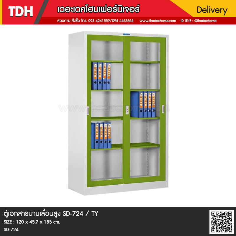 ตู้เอกสารบานเลื่อนสูง SD-724 / SF