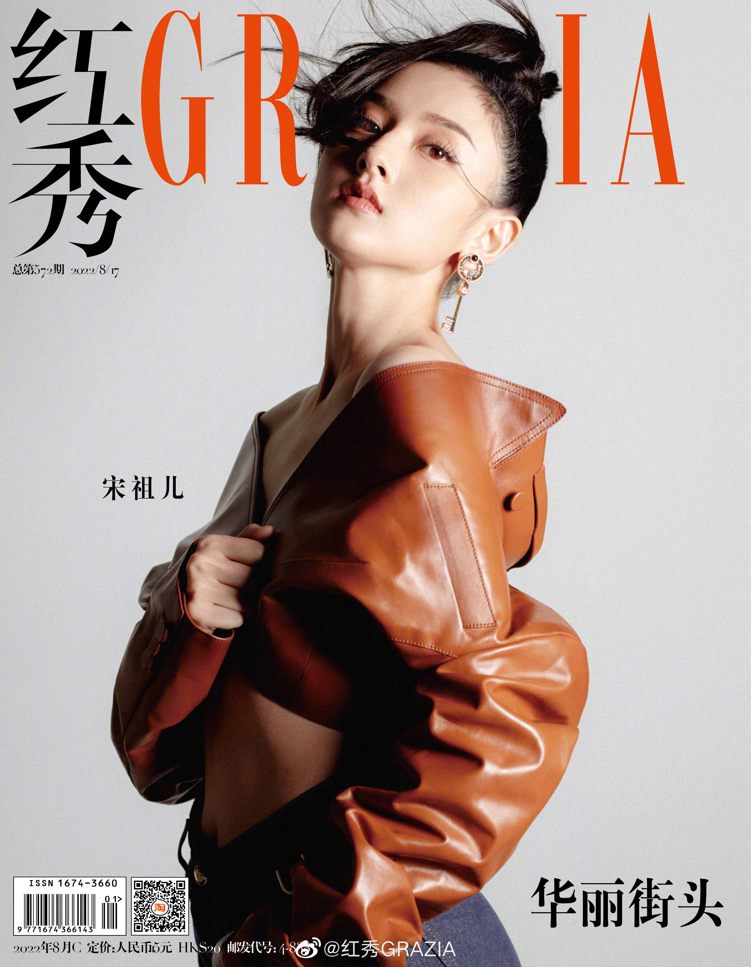 Pre - นิตยสาร GRAZIA ซ่งจู่เอ๋อร์ #SongZuer 2022