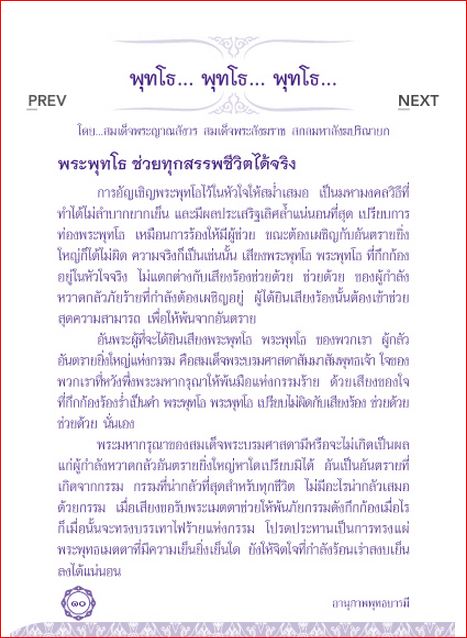 อานุภาพพุทธบารมี (1048)