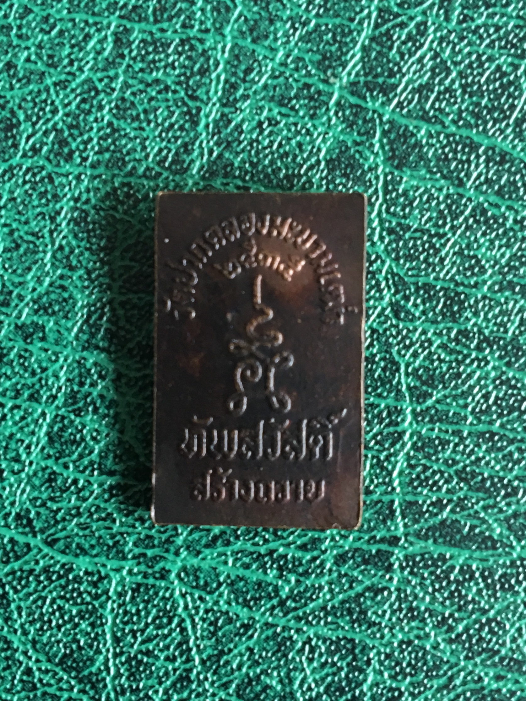 เหรียญหลวงปู่น่ะ วัดหนองบัว ชัยนาท พิมพ์ประภามณฑล