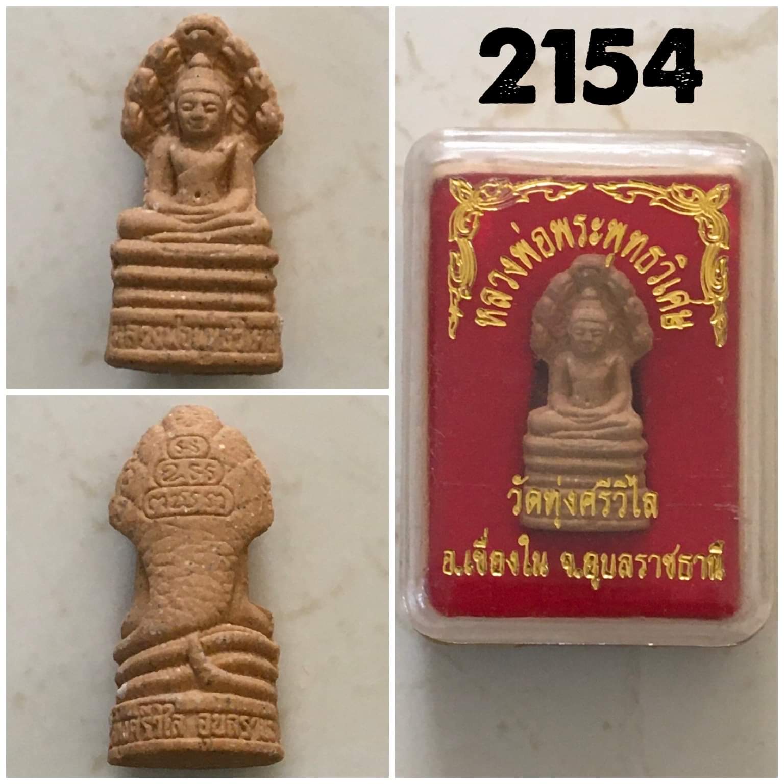 พระหลวงพ่อพระพุทธวิเศษ วัดทุ่งศรีวิไล เขื่องใน อุบลราชธานี เนื้อดิน ปี2540