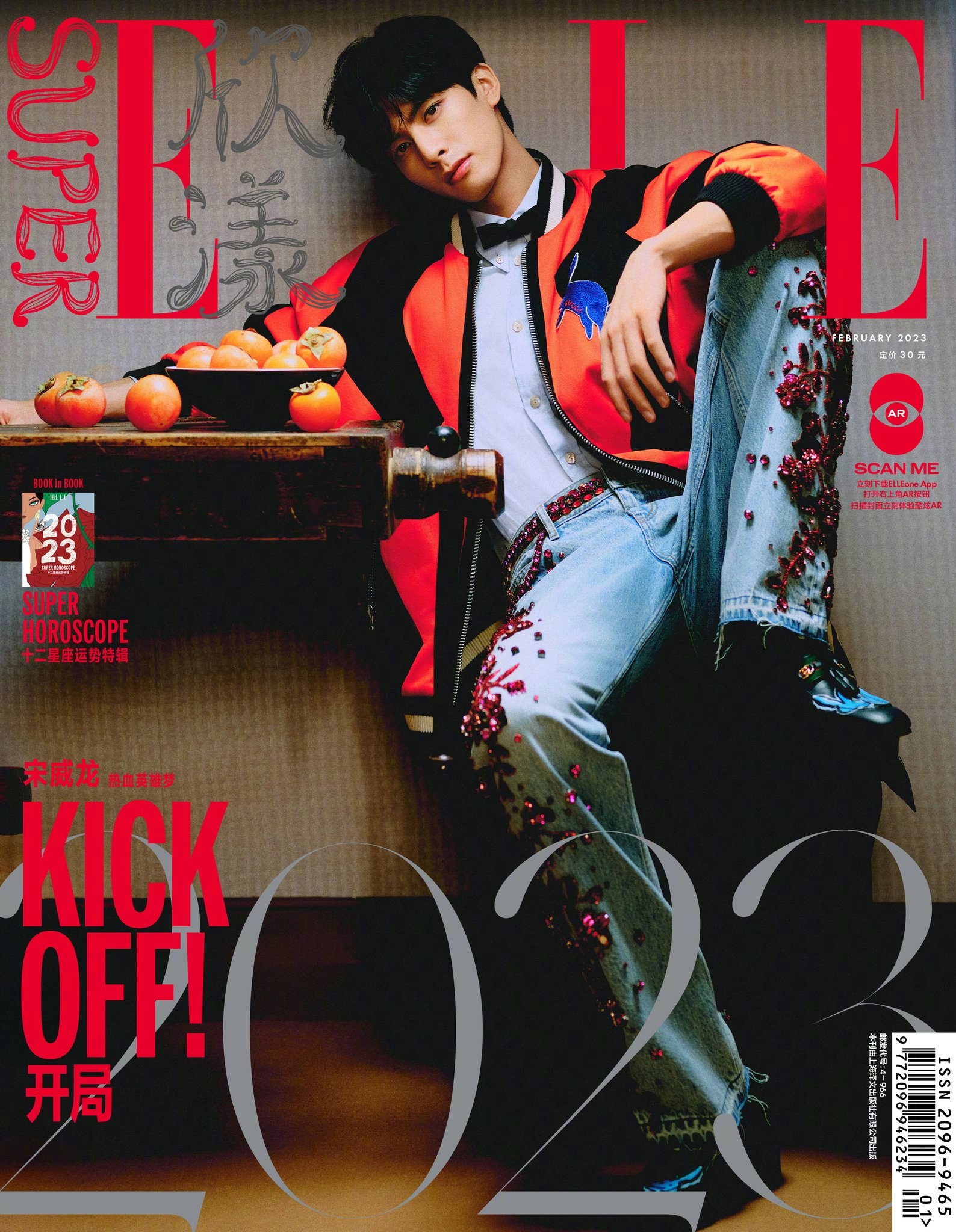 Pre - นิตยสาร Super ELLE ซ่งเวยหลง SongWeilong 宋威龙 2023