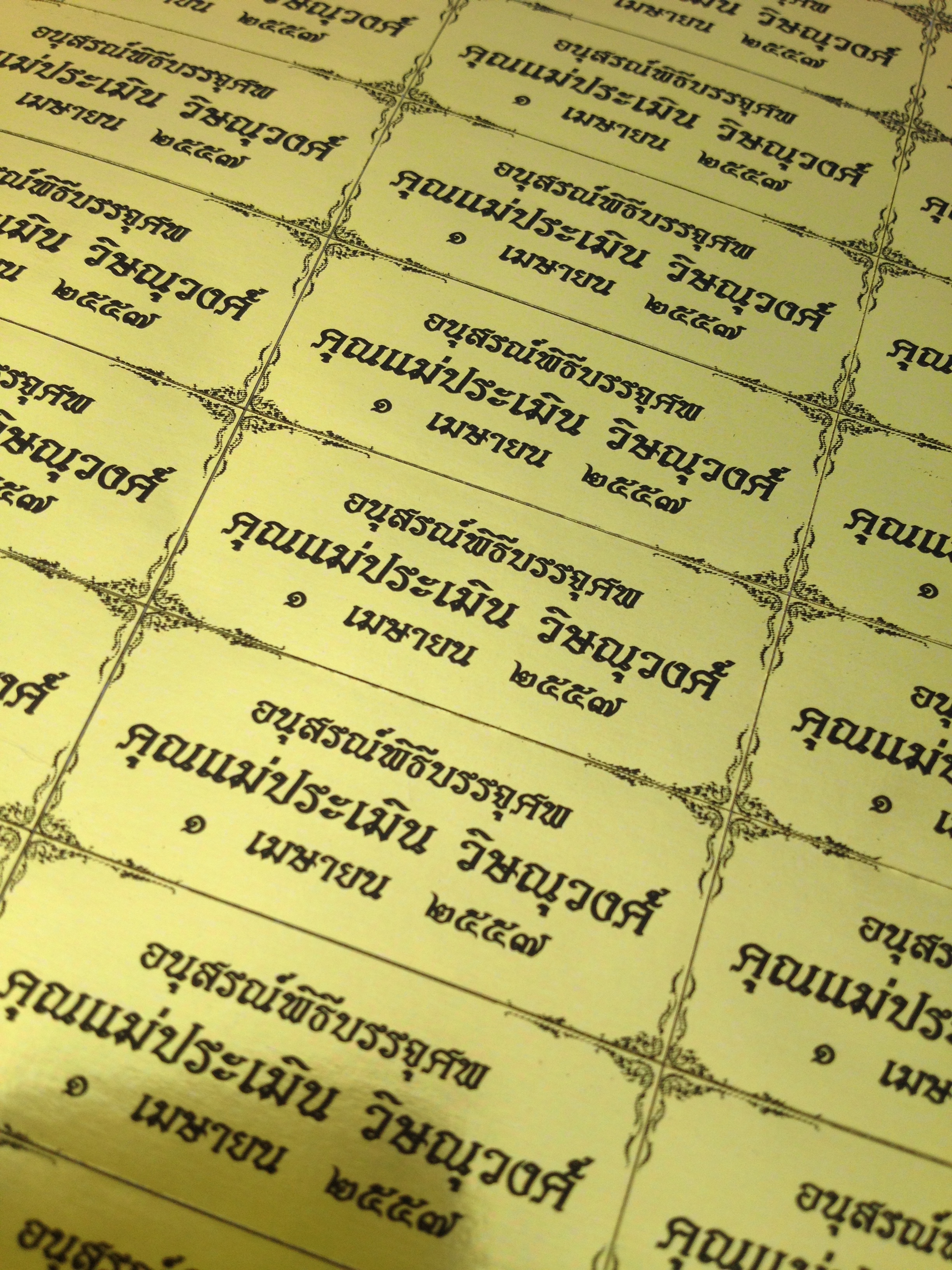 สติ๊กเกอร์ของชำร่วยงานศพ