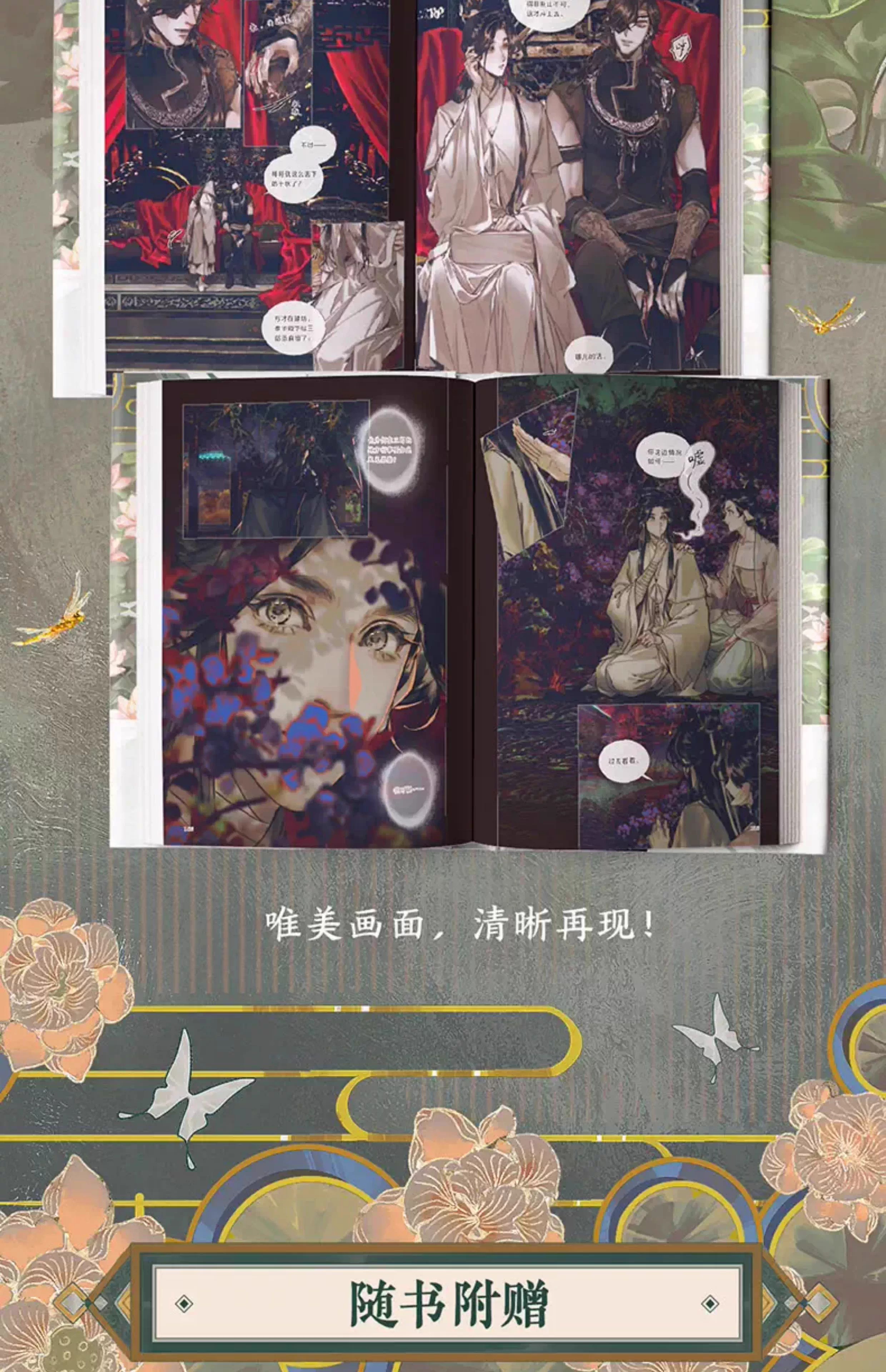 Pre - หนังสือสวรรค์ประทานพร TGCF เล่ม 1-7 หนังสือการ์ตูน(ภาษาจีน) 天官赐福 Heaven Official's Blessing