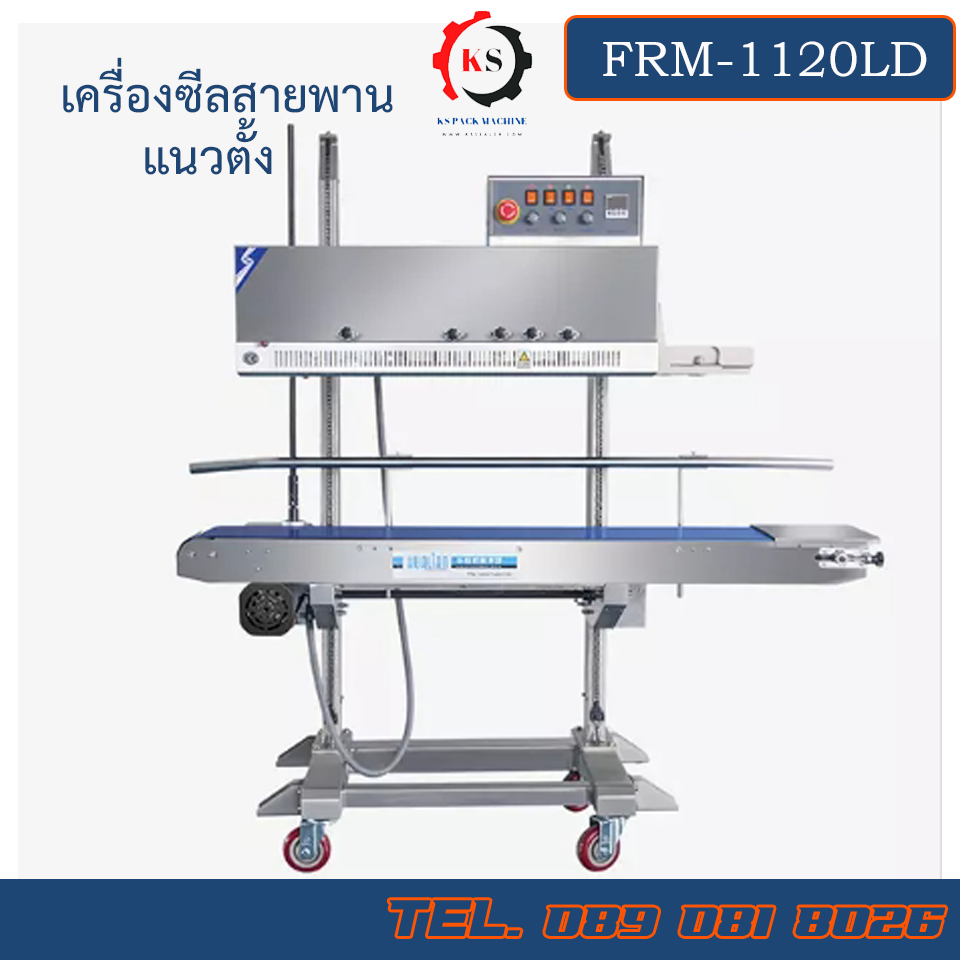 FRM-1120LD เครื่องซีลสายพานแนวตั้ง