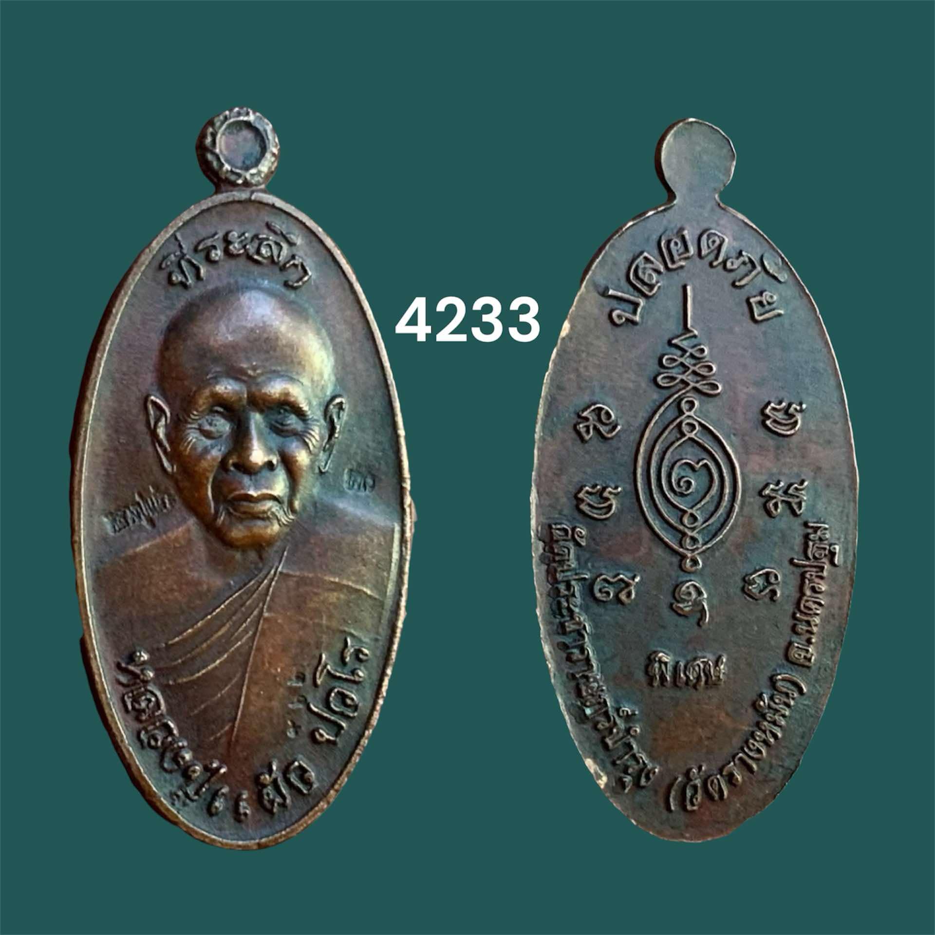เหรียญใบขี้เหล็กรุ่นแรก หลวงพ่อแผ้ว วัดรางหมัน ปี2554 เนื้อทองแดง