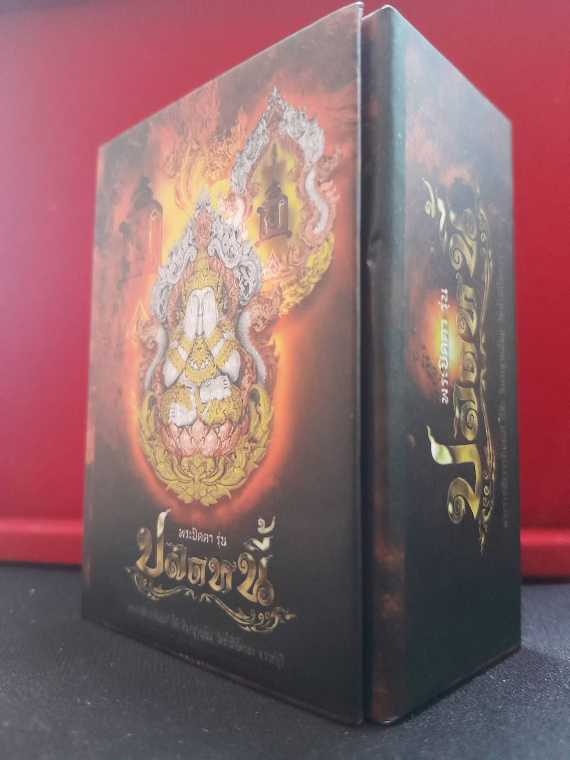 พระปิดตา รุ่น ปลดหนี้ พระราชสังวราภิมณฑ์ (โต๊ะ อินฺทสุวณฺโณ) วัดถ่ำสิงโตทอง จ.ราชบุรี เหรียญปิดตาพุทธศิลป์ ประกบ 2 ชิ้น