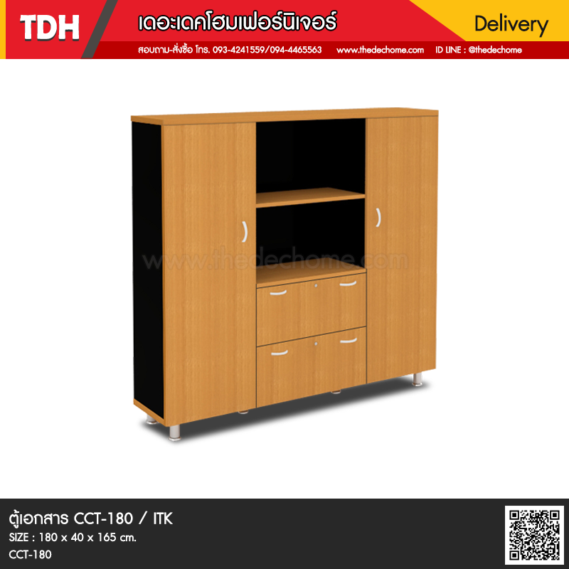 ตู้เอกสาร CCT-180 / ITK