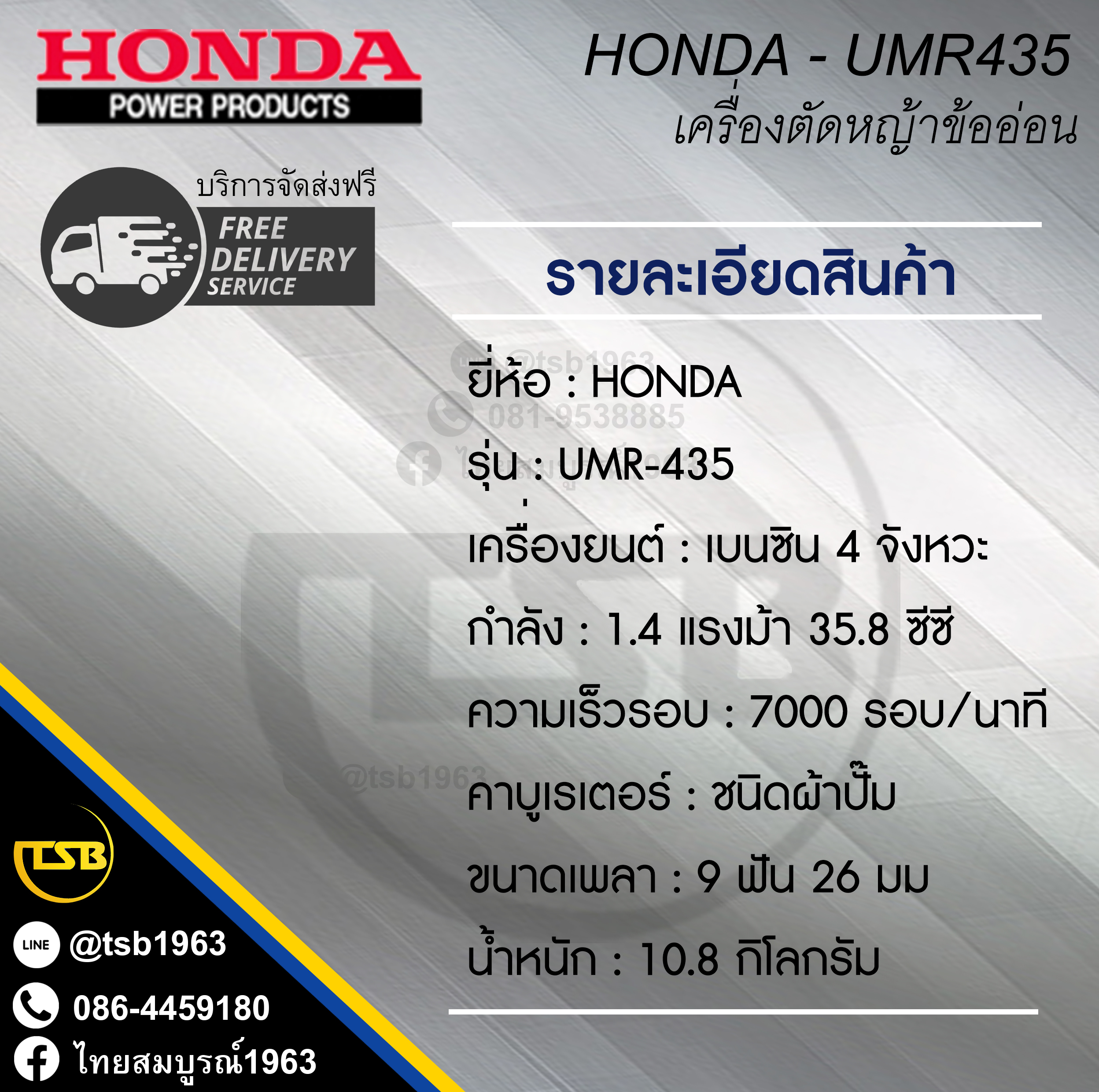[BC-FD] เครื่องตัดหญ้า HONDA UMR435T ข้ออ่อน เครื่องยนต์ 4จังหวะ 1.4แรงม้า โรงงานฮอนด้า