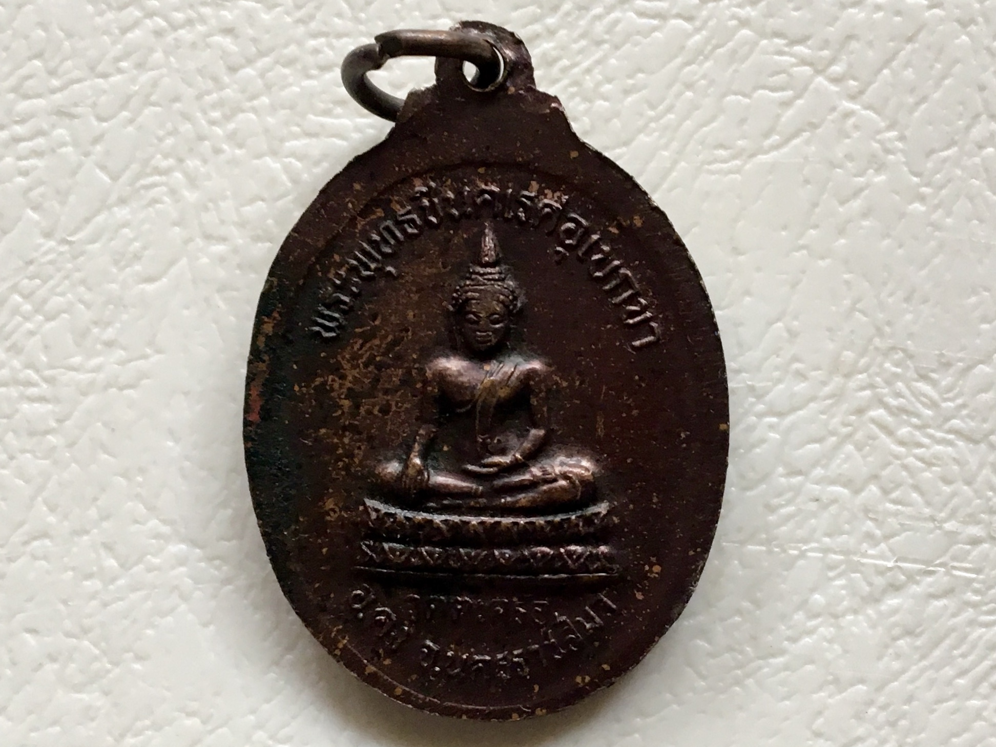 เหรียญหลวงพ่อคง หลังพระพุทธชินคเรศอุเบกขา วัดตะคร้อ จ.นครราชสีมา