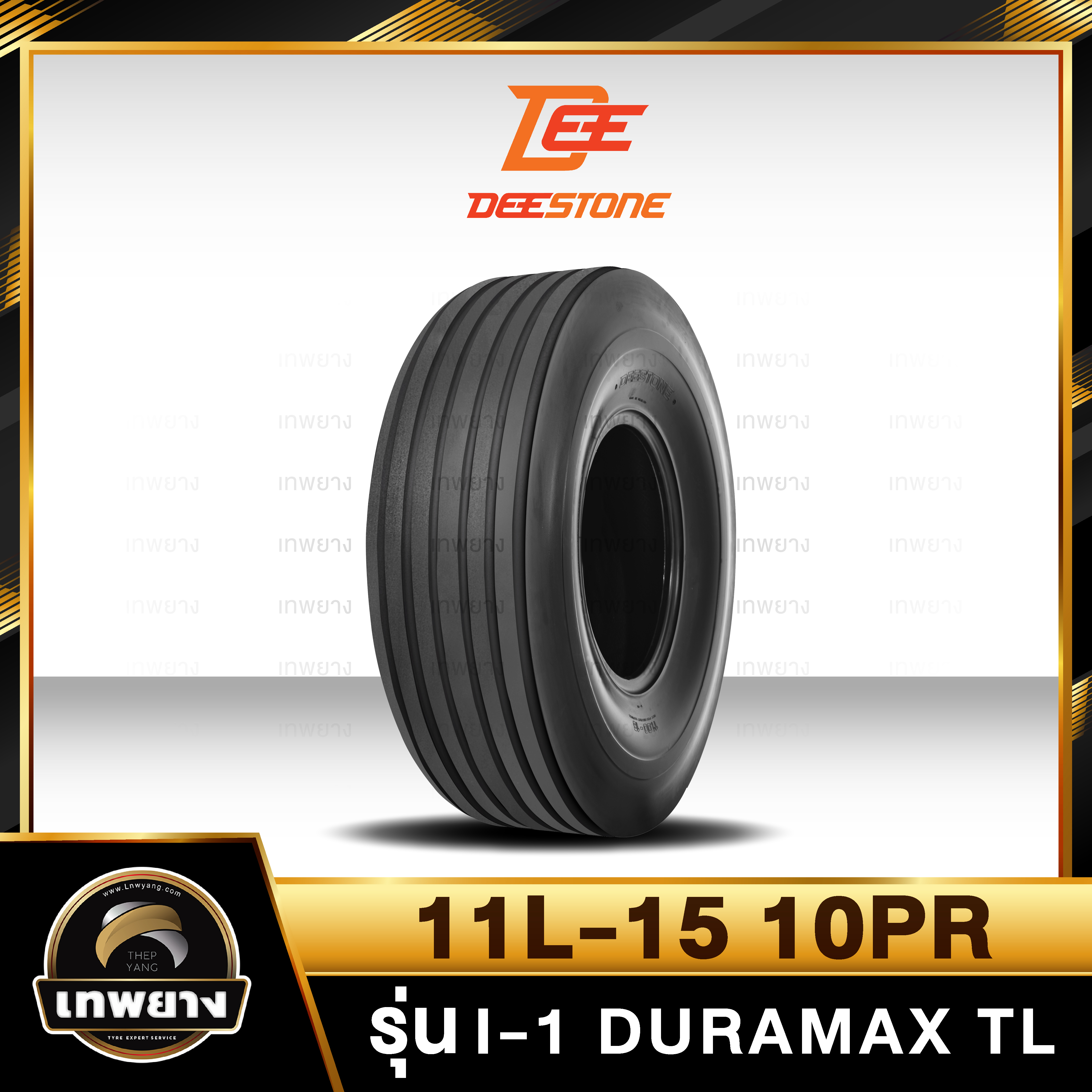 11L-15 10PR ยี่ห้อ DEESTONE รุ่น I-1 DURAMAX TL ยางรถเกษตรกรรม