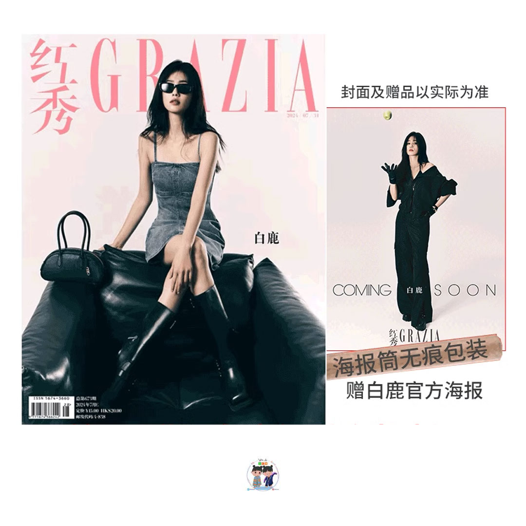 Pre - นิตยสาร Grazia ไป๋ลู่ BaiLu 2024 ฉบับที่ 673 白鹿