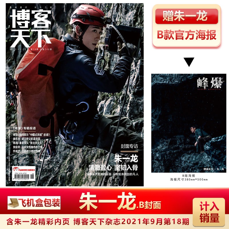 Pre - นิตยสาร 博客天下 จูอี้หลง ZhuYilong 2021