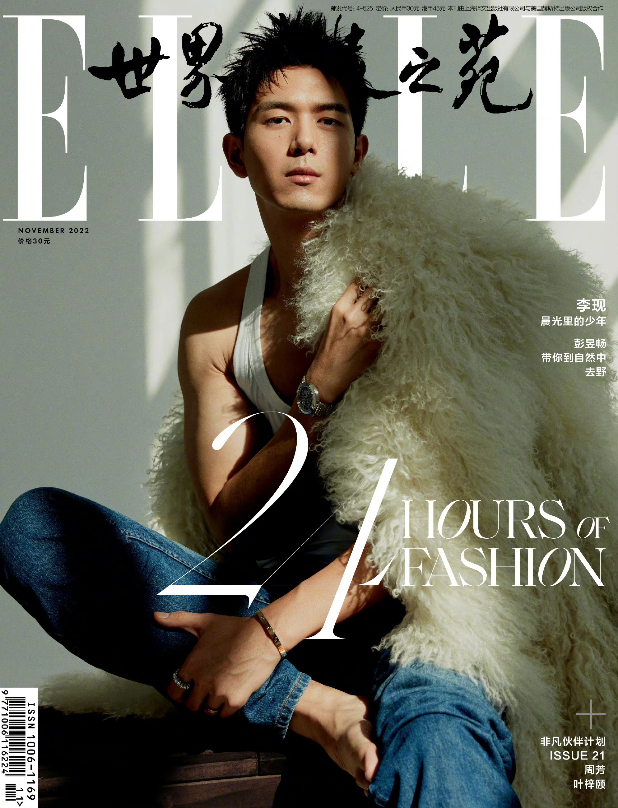 Pre - นิตยสาร ELLE หลี่เซี่ยน LiXian 2022